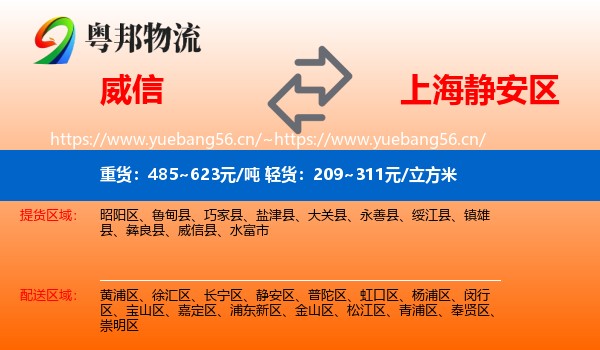 威信到静安区物流
