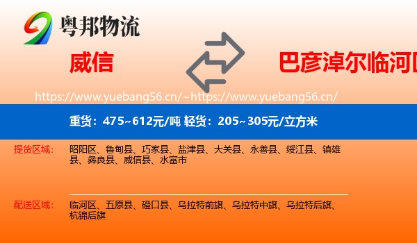 威信到临河区物流