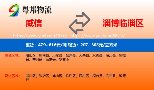 威信到临淄区物流