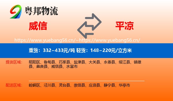 威信到平凉物流