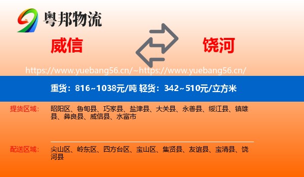 威信到饶河县物流