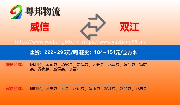威信到双江县物流