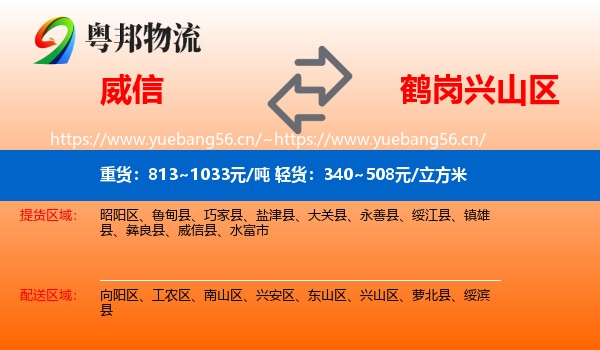 威信县到兴山区物流专线