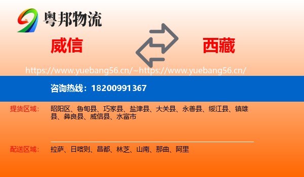 威信县到西藏物流专线