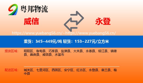 威信到永登县物流