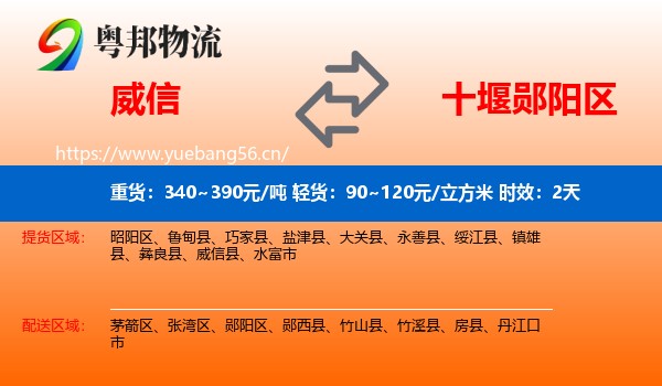 威信到郧阳区物流专线名片