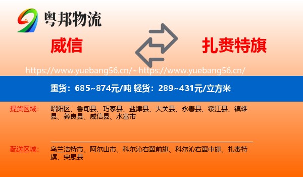 威信到扎赉特旗物流