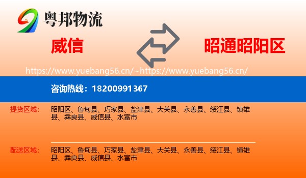 威信到昭阳区物流