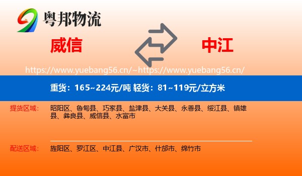 威信到中江县物流