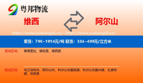 维西到阿尔山市物流