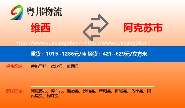 维西到阿克苏市物流