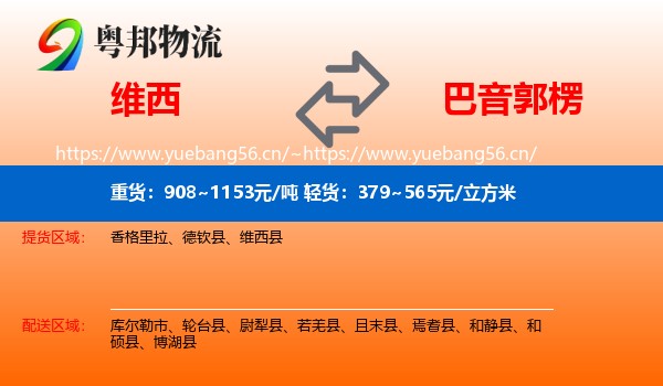 维西到巴音郭楞物流