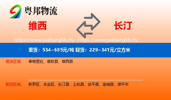 维西到长汀县物流