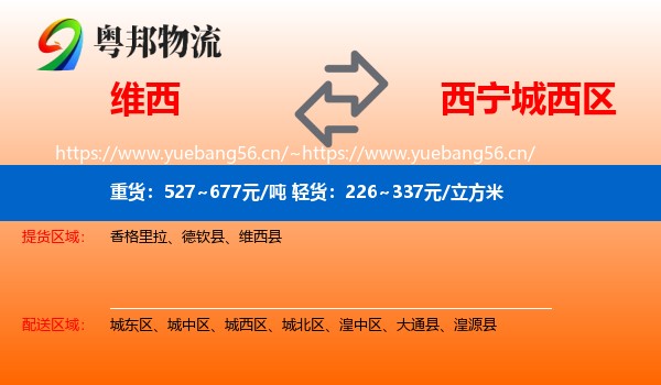 维西到城西区物流