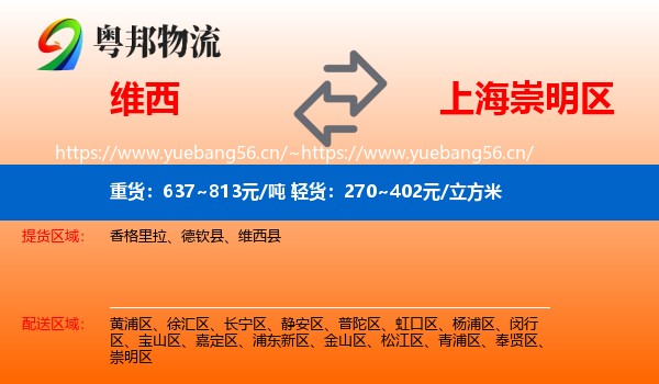 维西到崇明区物流