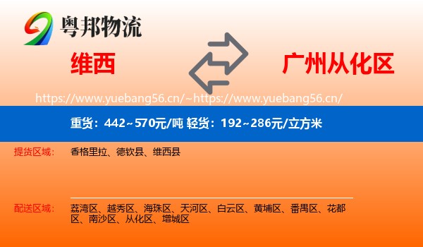 维西到从化区物流