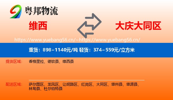 维西县到大同区物流专线