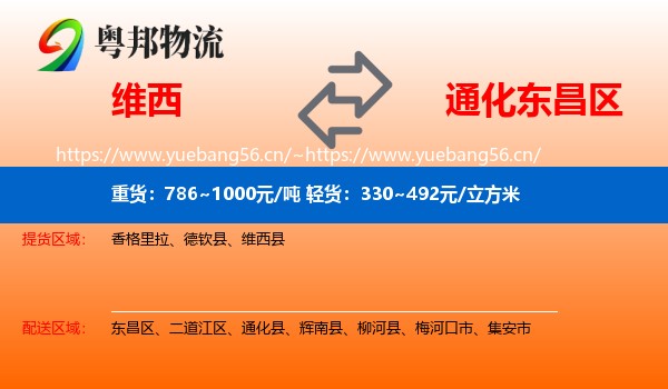 维西到东昌区物流