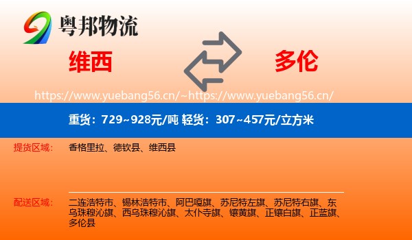 维西到多伦县物流
