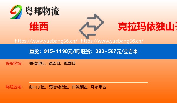 维西到独山子区物流