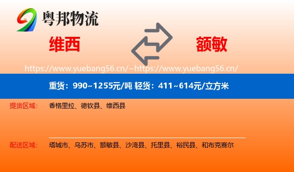 维西到额敏县物流