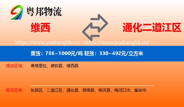 维西到二道江区物流