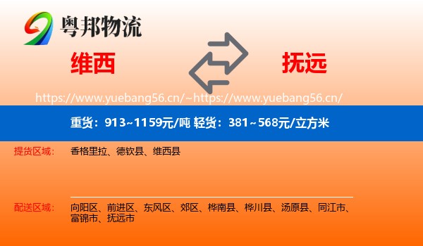 维西到抚远市物流