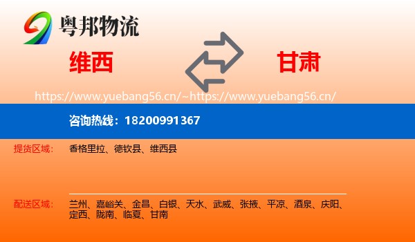 维西到甘肃物流