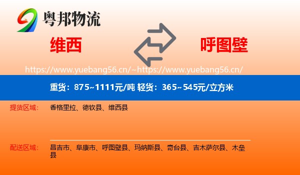 维西到呼图壁县物流