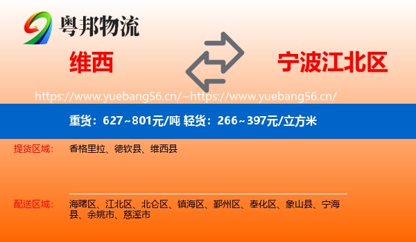 维西到江北区物流