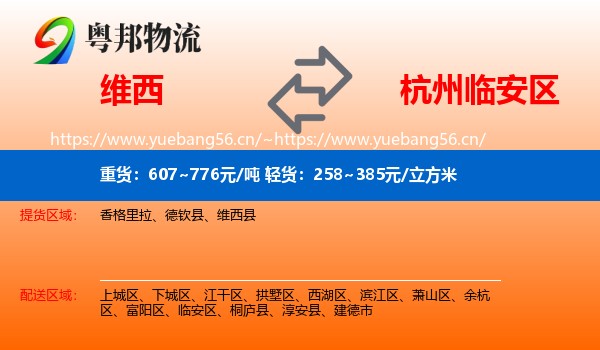 维西到临安区物流