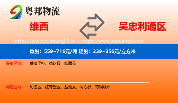 维西到利通区物流