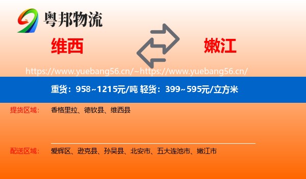 维西到嫩江市物流