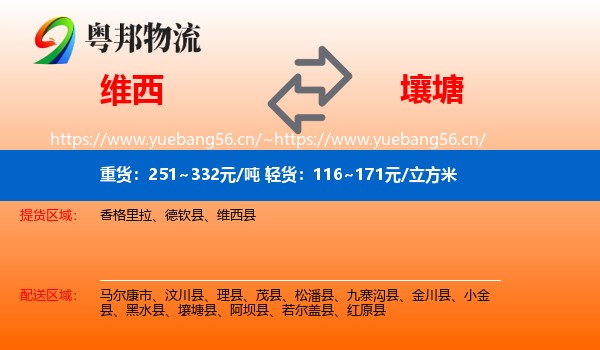 维西到壤塘县物流