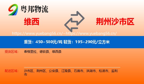 维西到沙市区物流