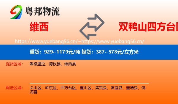 维西到四方台区物流
