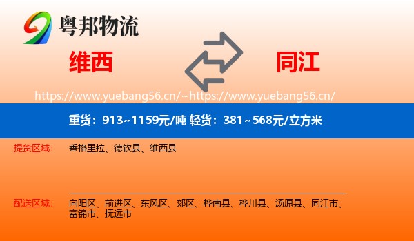 维西到同江市物流