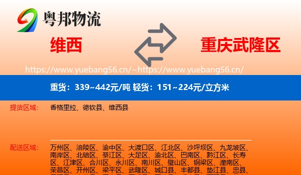 维西到武隆区物流