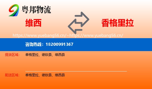 维西到香格里拉物流