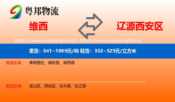 维西到西安区物流