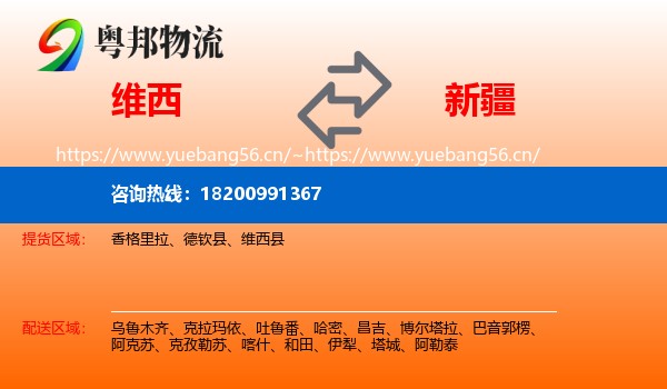 维西到新疆物流