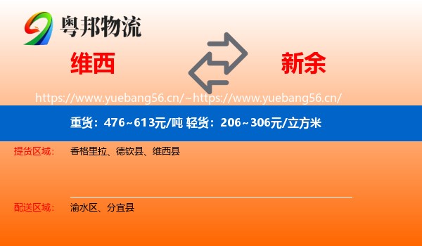 维西到新余物流
