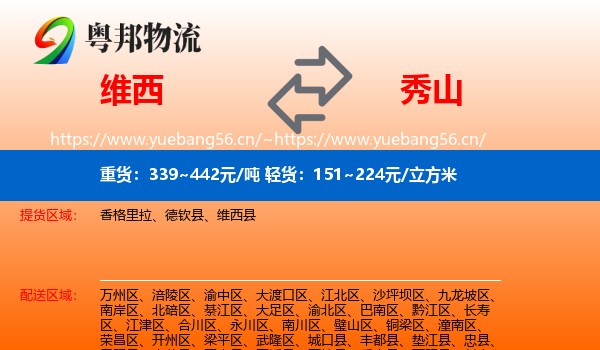 维西到秀山县物流
