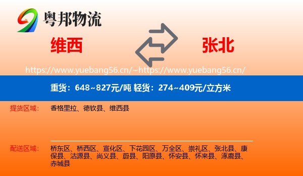 维西到张北县物流