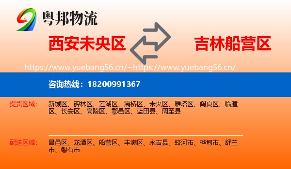 西安未央区到船营区物流