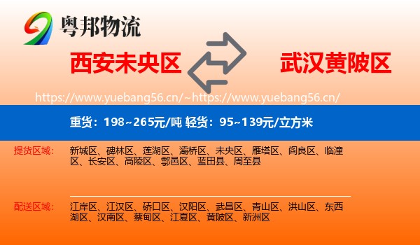 西安未央区到黄陂区物流