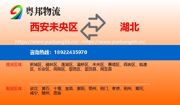 西安未央区到湖北物流