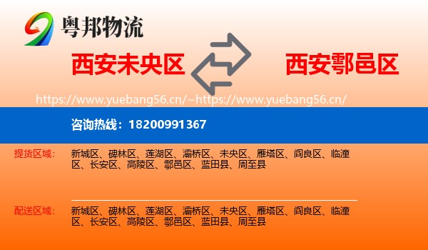 西安未央区到鄠邑区物流