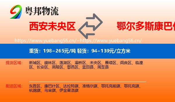 西安未央区到康巴什区物流