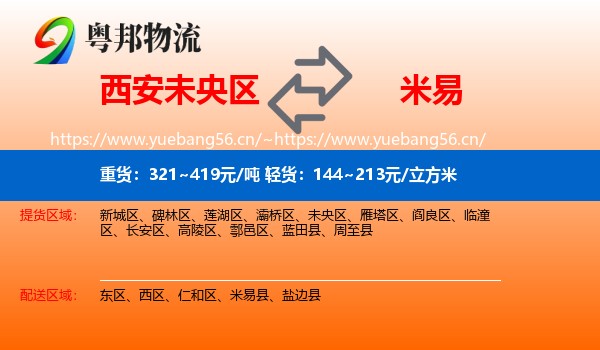 西安未央区到米易县物流